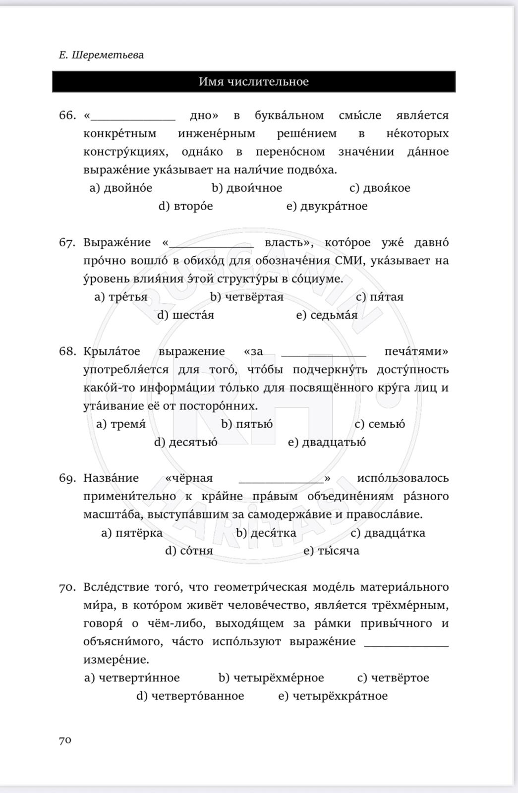 Rusça B2-C2 (YDS) Testleri - Görsel 2