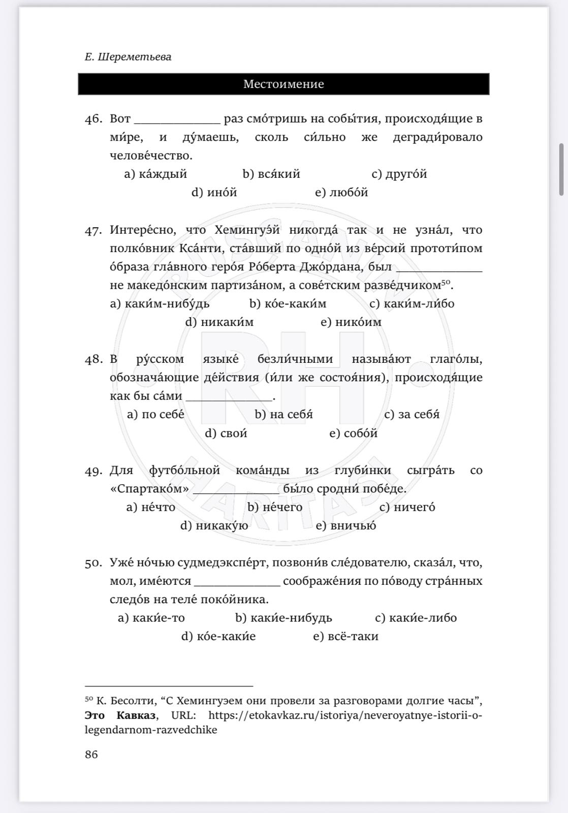 Rusça B2-C2 (YDS) Testleri - Görsel 9