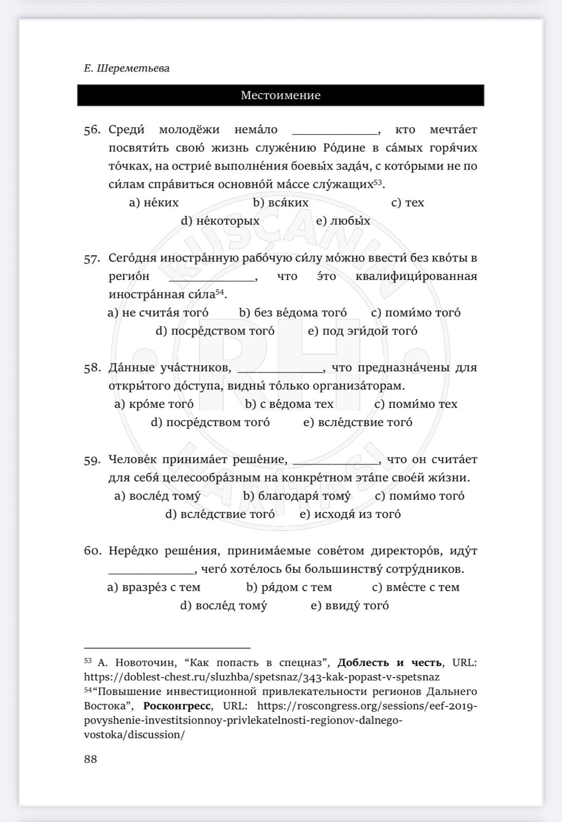 Rusça B2-C2 (YDS) Testleri - Görsel 10